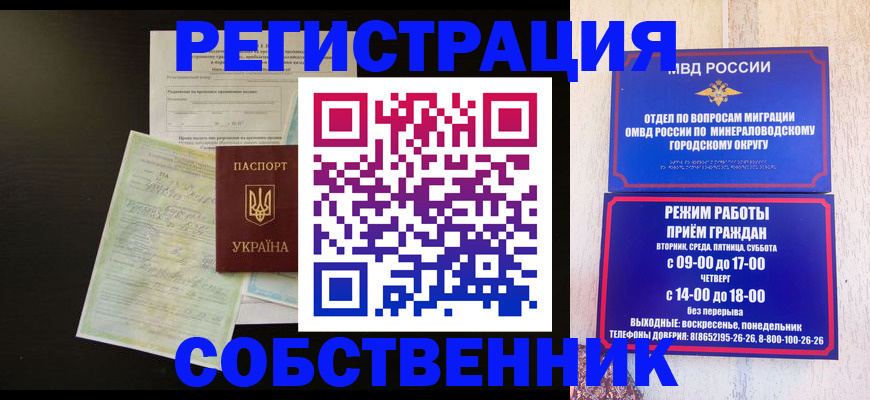 прописка от собственника в Заозёрном