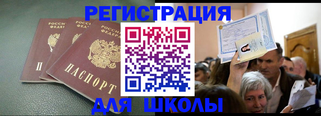 временная регистрация законно в Заозёрном