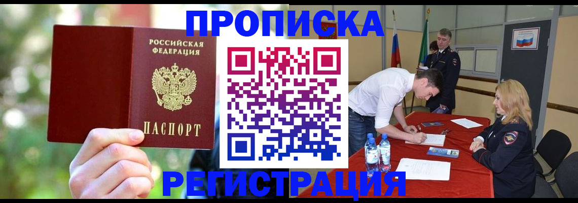 прописка регистрация в Заозёрном