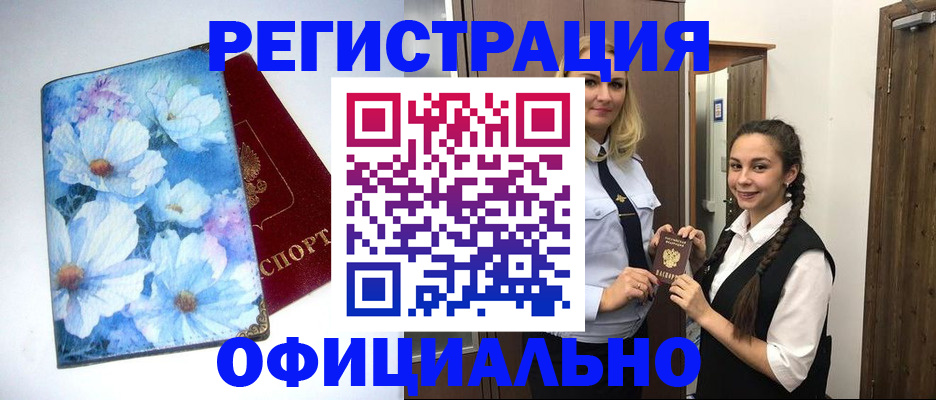 регистрация в Заозёрном