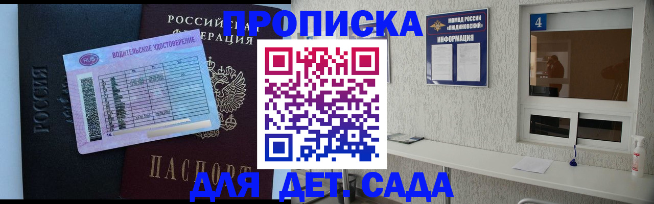 прописка ребенка в Заозёрном