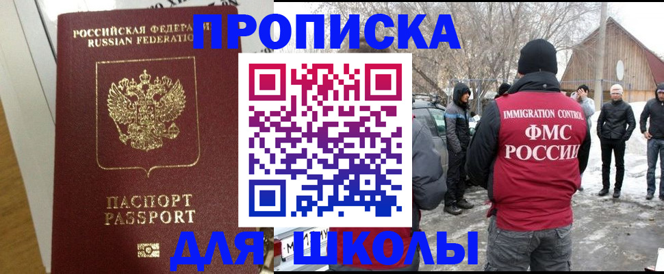 прописка законно в Заозёрном